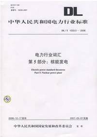 中华人民共和国电力行业标准