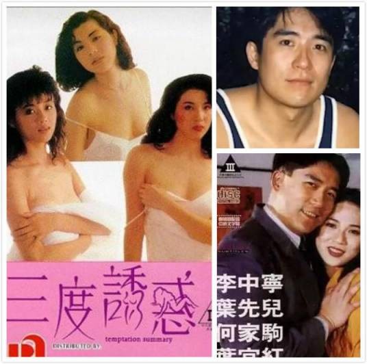 三度诱惑