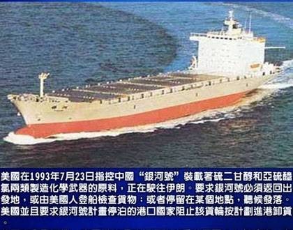 银河号(集装箱货轮)