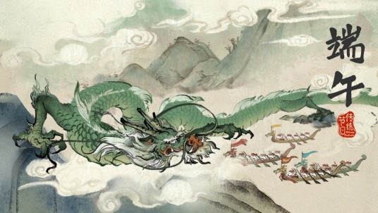 端午节(中国四大传统节日之一)