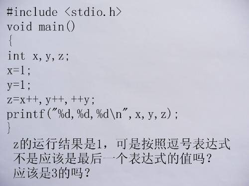 逗号表达式