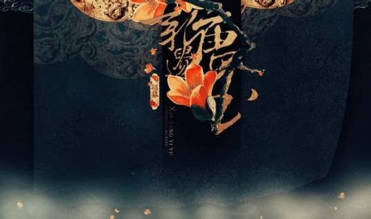 新唐遗玉