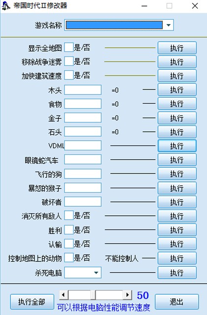 帝国时代2修改器