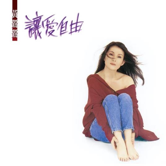 哭砂(1990年黄莺莺演唱的歌曲)