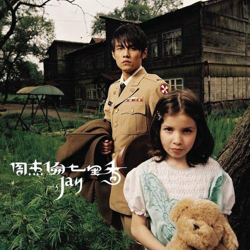 乱舞春秋(2004年周杰伦演唱的歌曲)