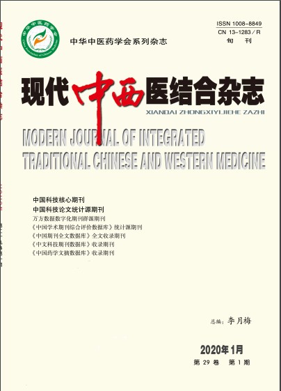 现代中西医结合杂志