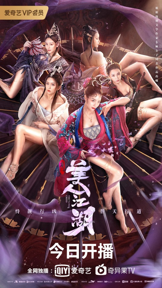 唐门：美人江湖（2021年罗乐执导的电影）