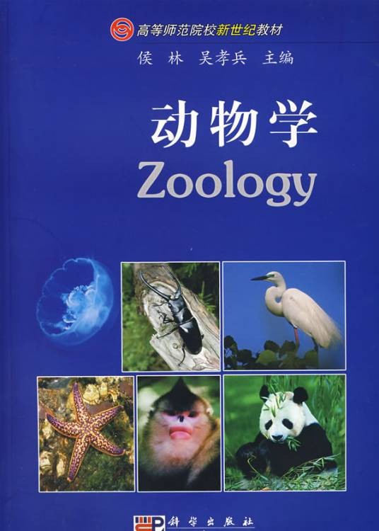 动物学(生物学分支学科)