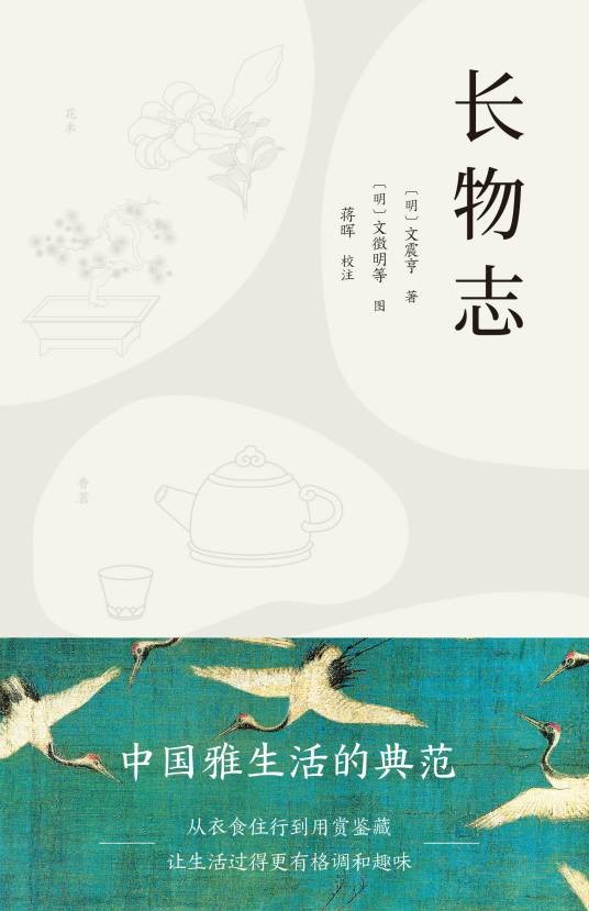 长物志（长物志（明文震亨著））