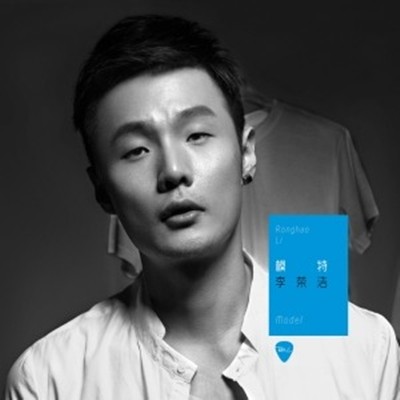 模特(2013年李荣浩演唱歌曲)