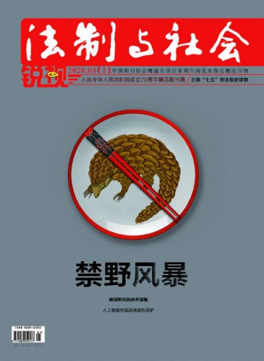 法制与社会