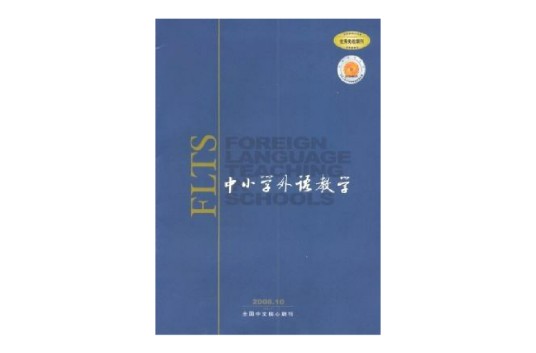 中小学外语教学
