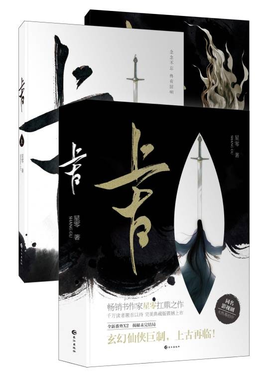 上古（2017年长江出版社出版的图书）