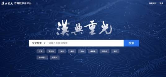汉典重光