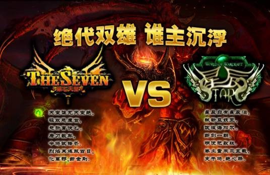 第七天堂(魔兽世界著名公会)