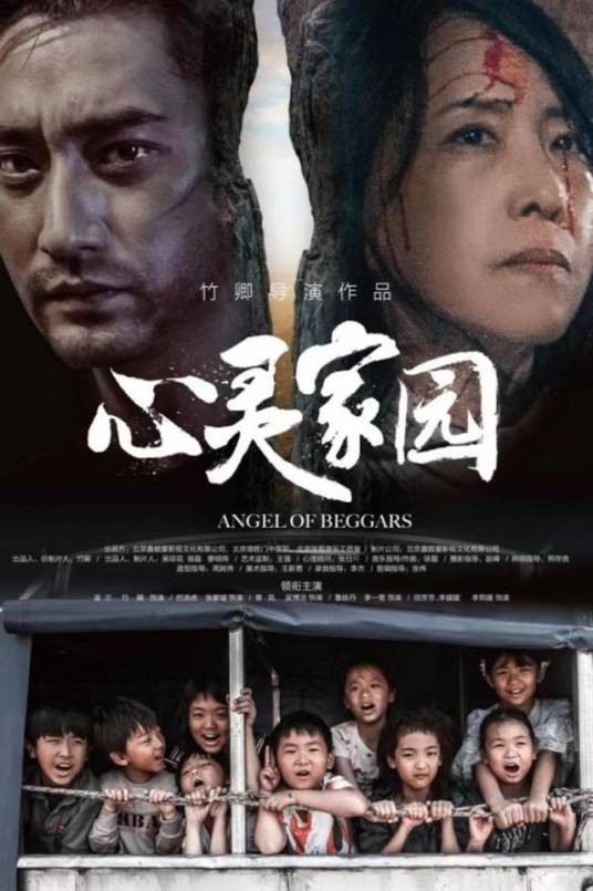 心灵家园（竹卿执导的电影）
