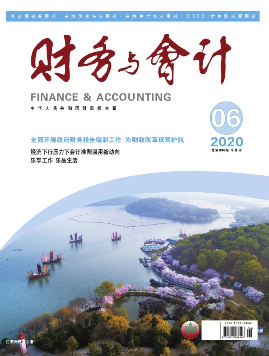 财务与会计(中国财政杂志社主办期刊)
