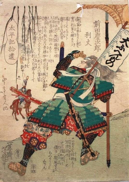 前田庆次（日本战国时期的人物）