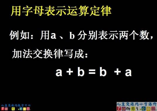 字母表示数