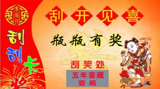 刮刮卡