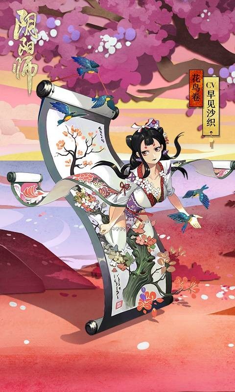花鸟卷(网易手游《阴阳师》SSR级式神)