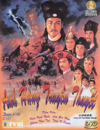 水浒英雄传（1992年萧显辉执导的古装剧）