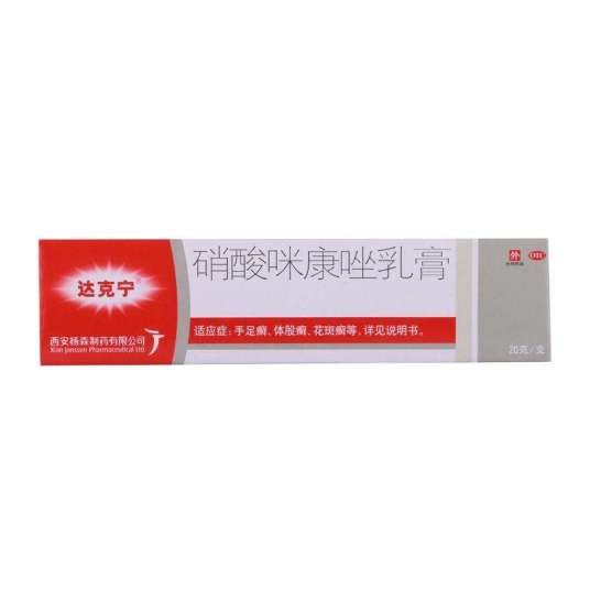 达克宁乳膏