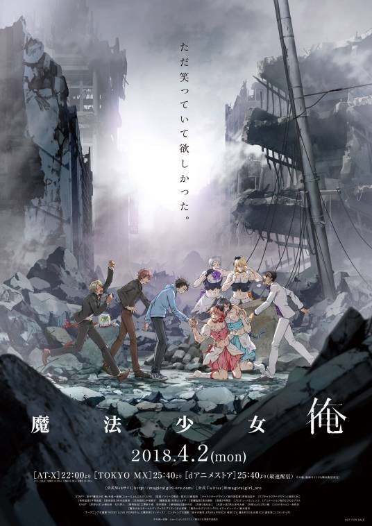 魔法少女俺（pierrot plus改编的电视动画）