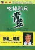 吃掉那只青蛙