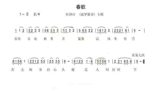 春歌（何训田演唱的佛教音乐）