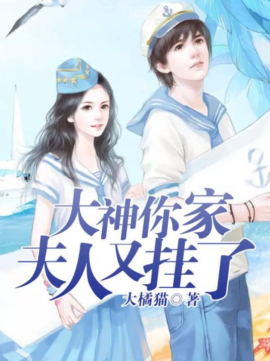 大神你家夫人又挂了