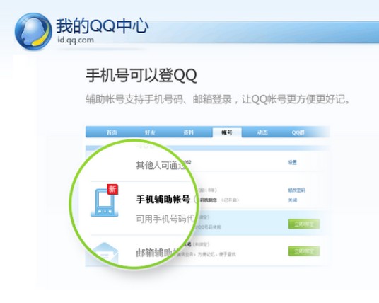 我的QQ中心