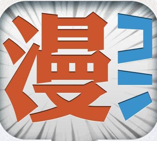 漫画控