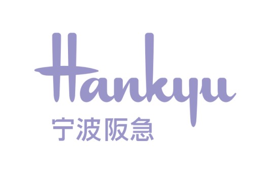 宁波阪急