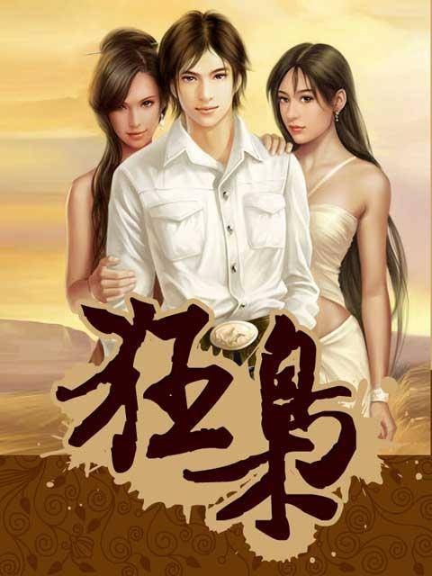 狂枭(实验小白鼠创作都市类网络小说)