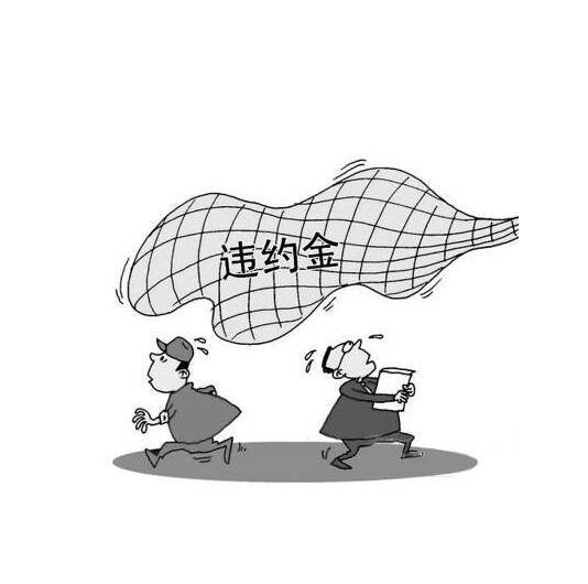违约