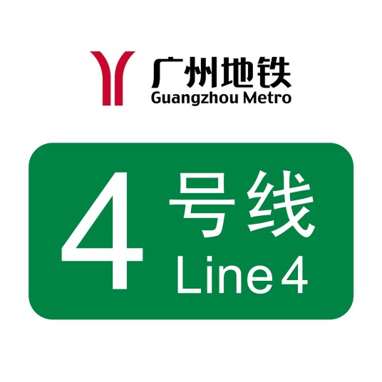 广州地铁4号线