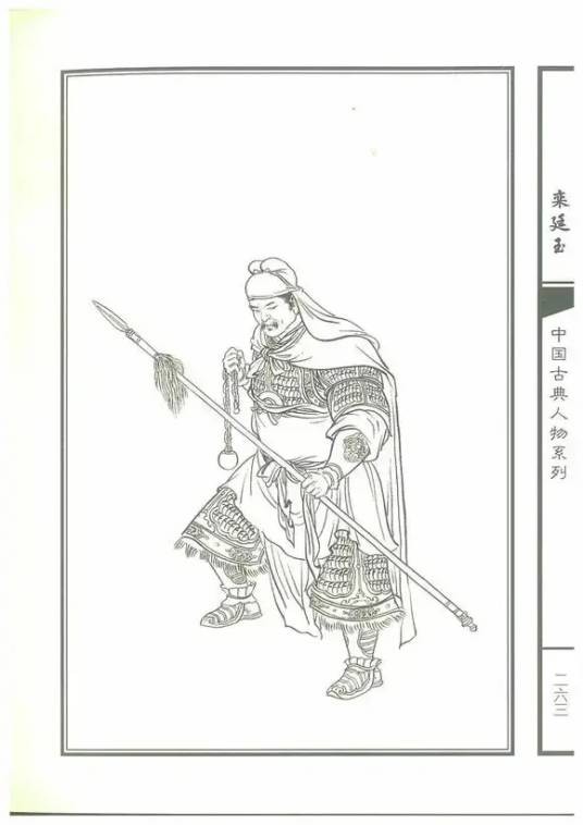 栾廷玉（《水浒传》中的人物）