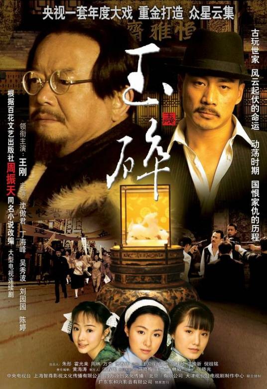 玉碎（2006年出品的张晓光执导电视剧）