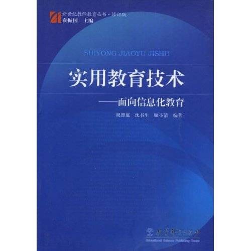 教育技术（教育中应用现代科学技术）