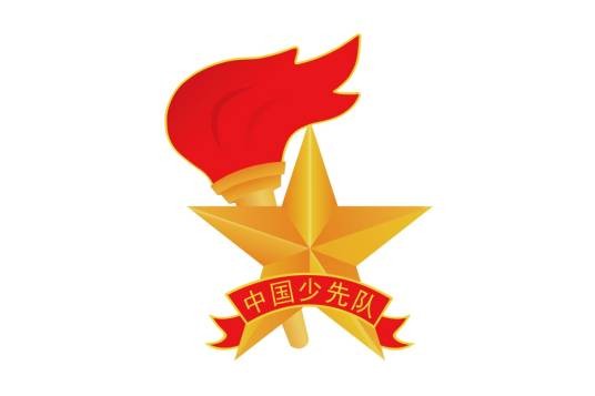 中国少年先锋队章程（2020年第八次全国少代会部分修改的章程）