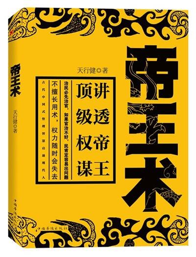 韩非帝王术