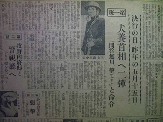 五·一五事件