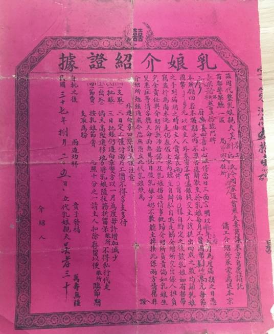 乳娘(哺育并照顾别人的婴儿的喂奶女性)