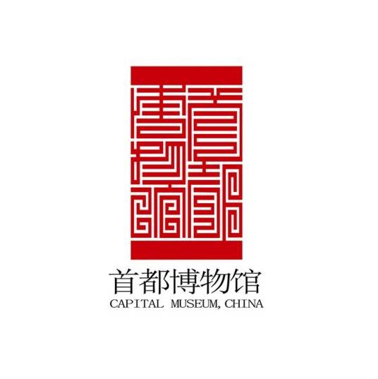 首都博物馆