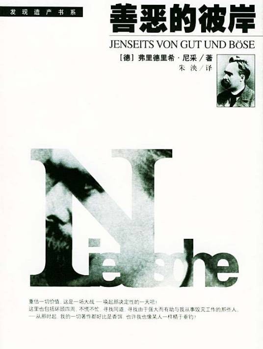 善恶的彼岸（2001年团结出版社出版的图书）