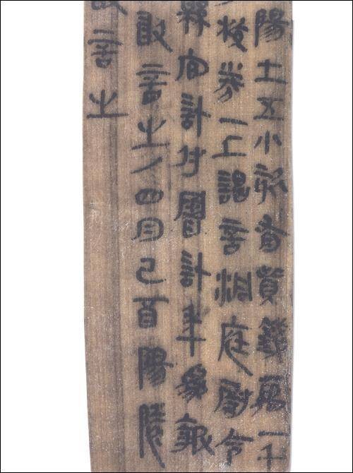 秦简（周秦两代秦国遗留下来的简牍）
