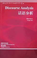 话语分析（2000年牛津大学出版社出版的图书）