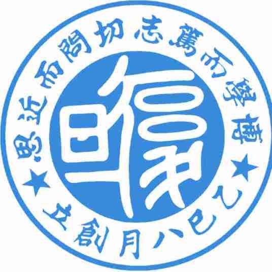 上海市复旦中学