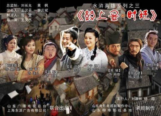 鼓上蚤时迁（2006年吴京、商蓉主演的电视剧）